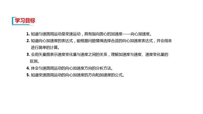 第六章圆周运动第3节向心加速度—新教材人教版(2019)高中物理必修第二册课件02