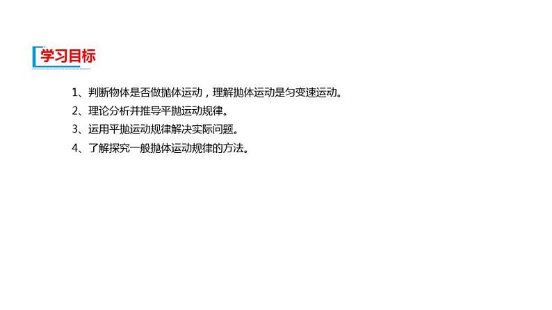 第五章抛体运动第4节抛体运动的规律—新教材人教版(2019)高中物理必修第二册课件02