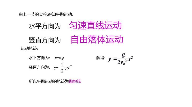 第五章抛体运动第4节抛体运动的规律—新教材人教版(2019)高中物理必修第二册课件03