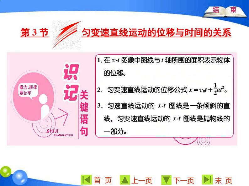 第二章第3节匀变速直线运动的位移与时间的关系第1页