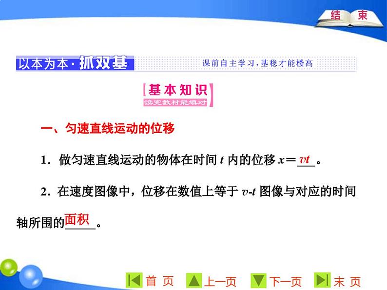 第二章第3节匀变速直线运动的位移与时间的关系第2页