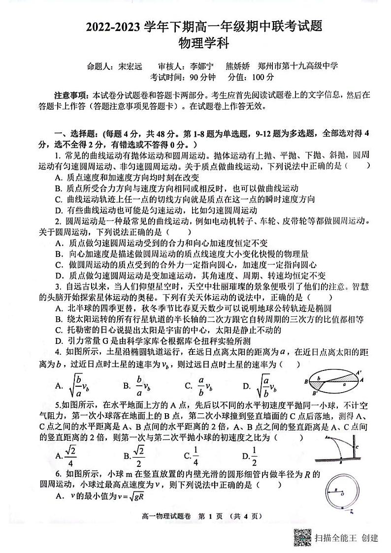 河南省郑州市十校2022-2023学年高一下学期期中联考试题 物理 PDF版含答案01