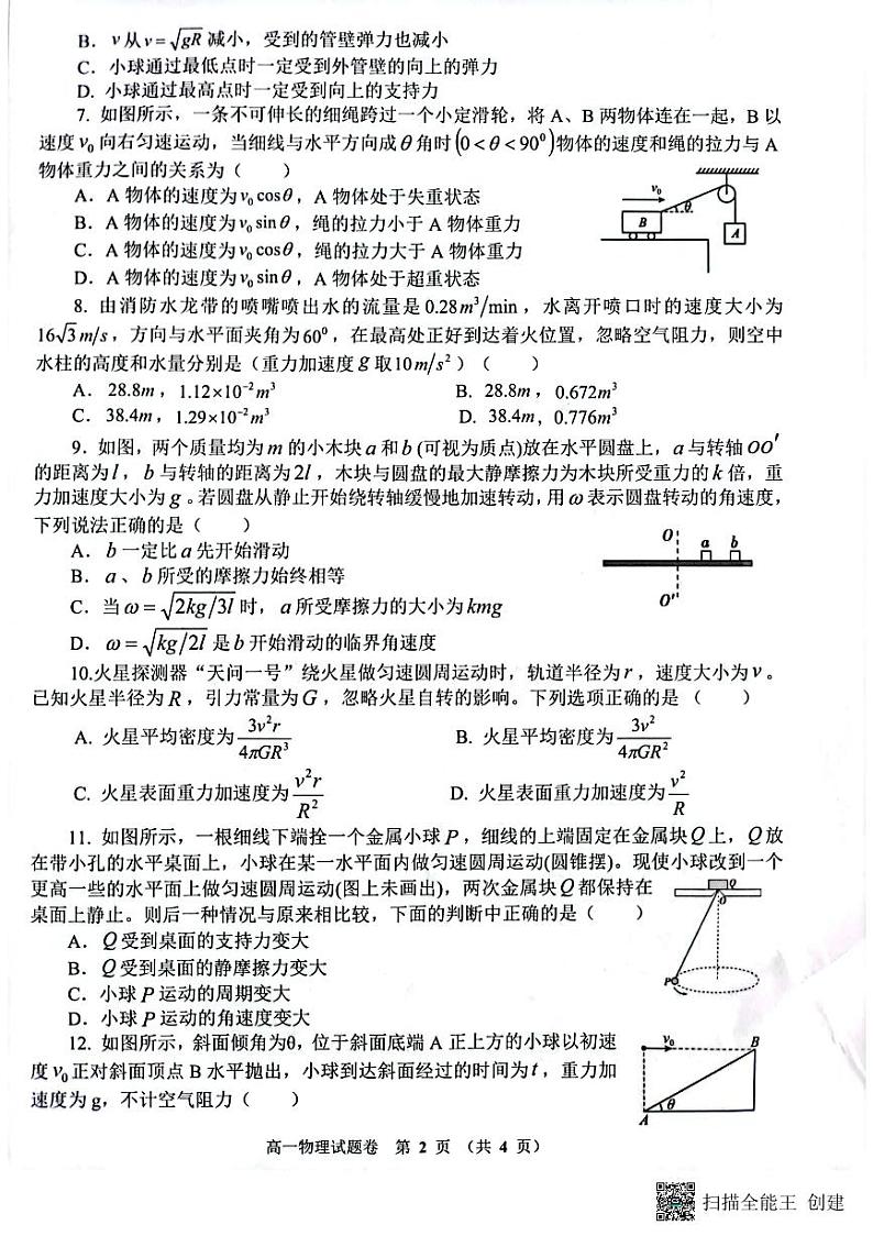 河南省郑州市十校2022-2023学年高一下学期期中联考试题 物理 PDF版含答案02