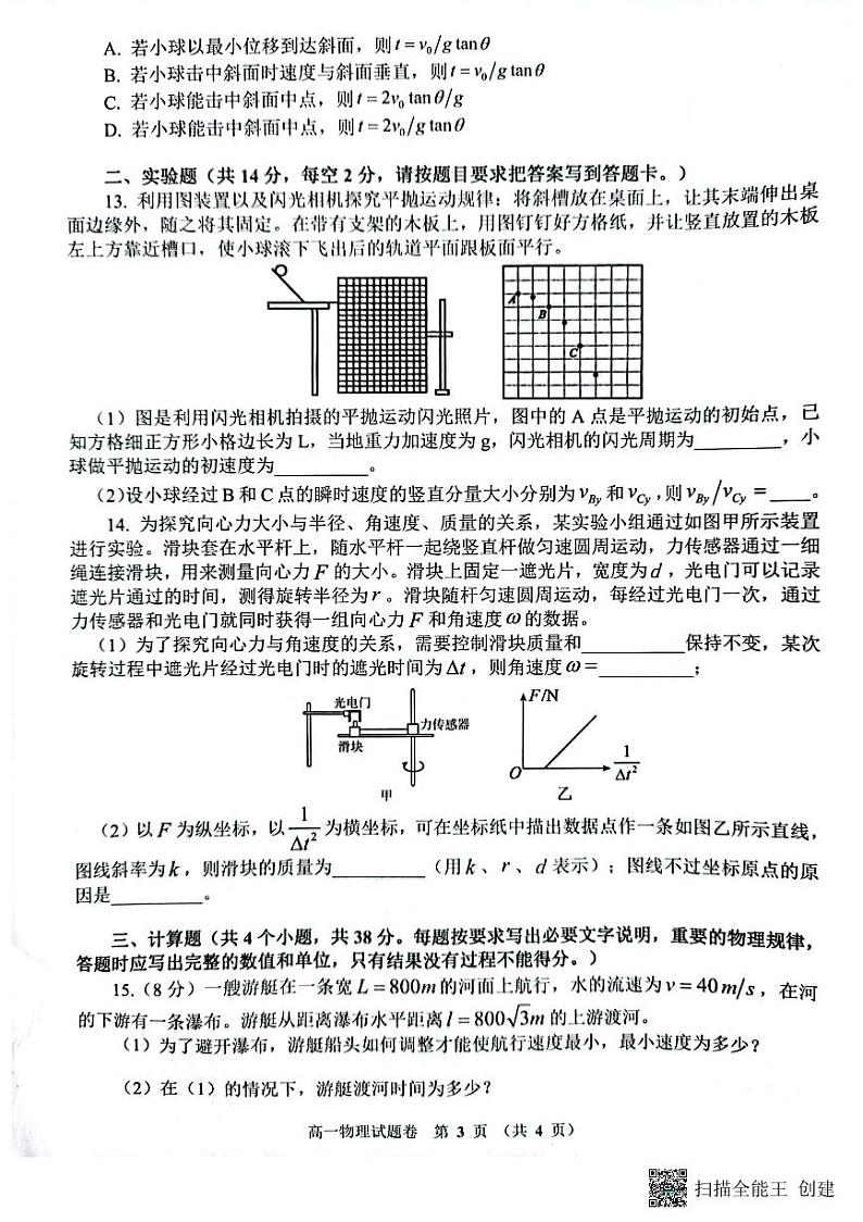 河南省郑州市十校2022-2023学年高一下学期期中联考试题 物理 PDF版含答案03