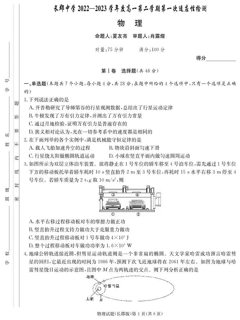 2022-2023学年湖南省长沙市长郡中学高二下学期第一次月考物理试题PDF版含答案01