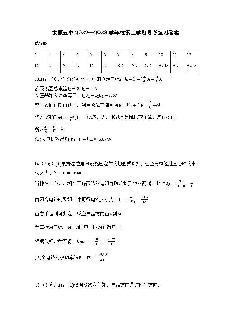 2022-2023学年山西省太原市第五中学高二下学期3月月考试题物理PDF版含答案01
