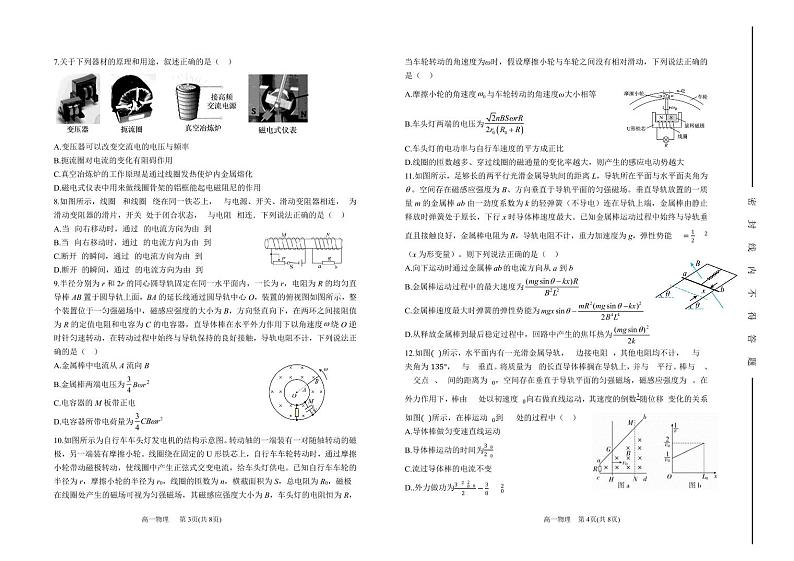 2022-2023学年山西省太原市第五中学高二下学期3月月考试题物理PDF版含答案02