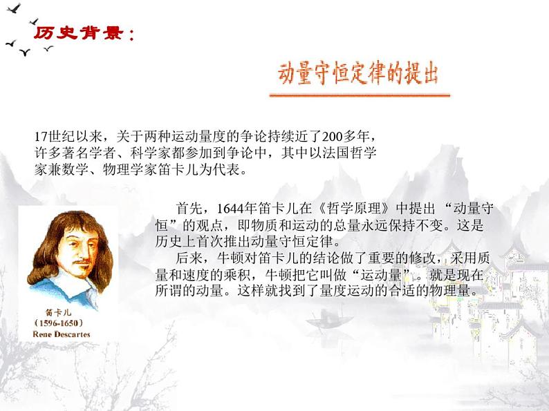 第3课动量守恒定律(备课堂课件)-高二物理同步备课系列(人教版选修3-5)02