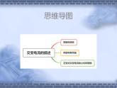 3.2交变电流的描述(教学课件)—高二下学期物理人教版(2019)选择性必修第二册