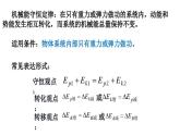 4.6驗(yàn)證機(jī)械能守恒定律課件—粵教版(2019)高中物理必修第二冊