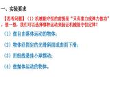 4.6驗(yàn)證機(jī)械能守恒定律課件—粵教版(2019)高中物理必修第二冊