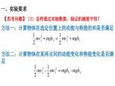 4.6驗(yàn)證機(jī)械能守恒定律課件—粵教版(2019)高中物理必修第二冊
