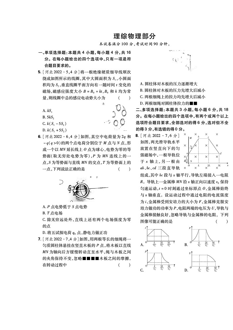 2022年河北卷物理高考真题01