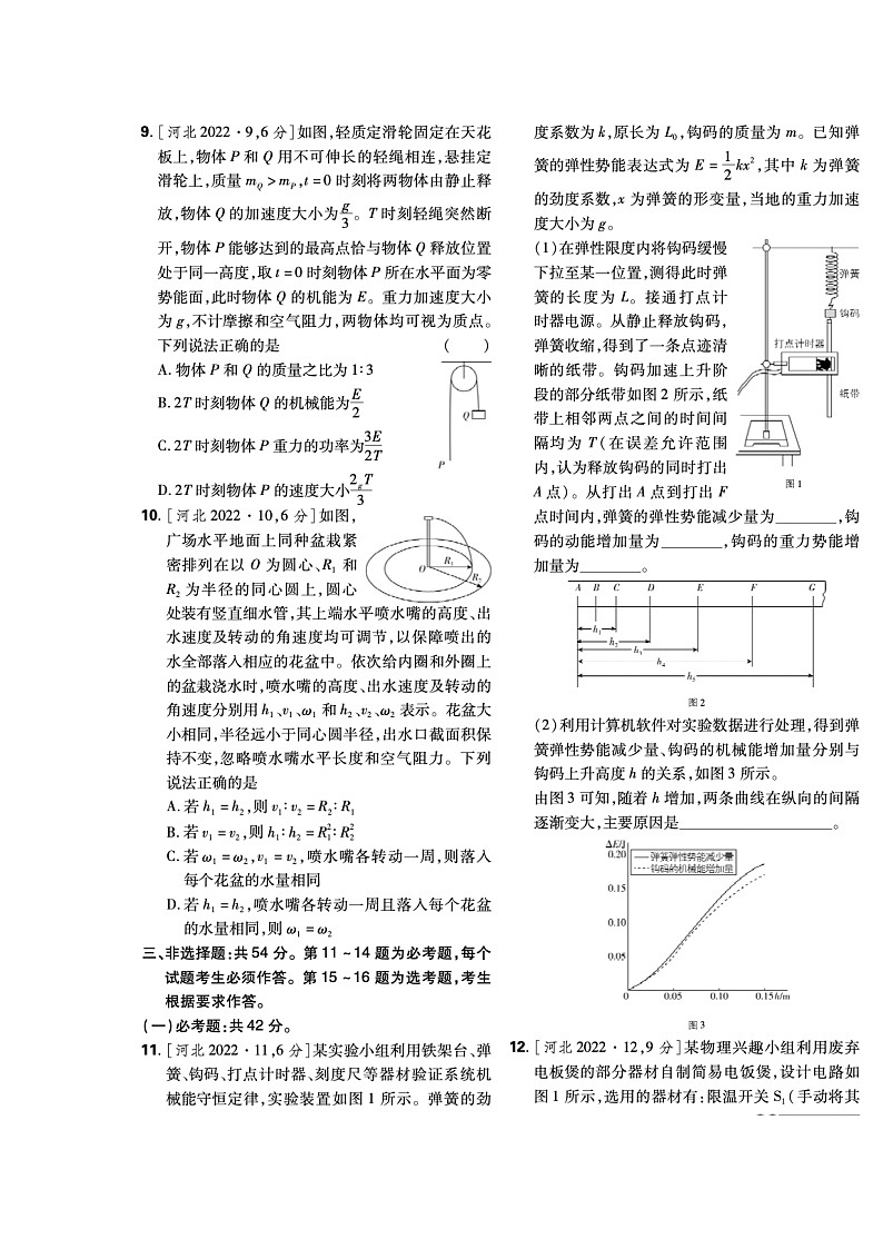 2022年河北卷物理高考真题02