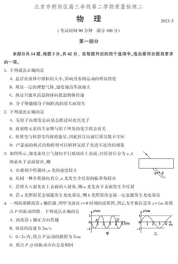 2023年北京朝阳区高三二模物理试题及答案01