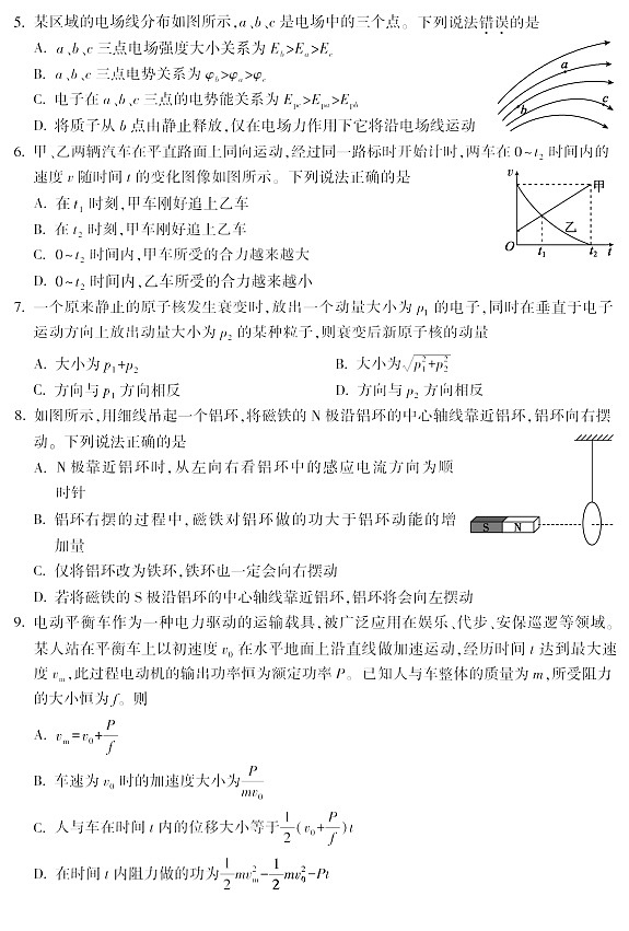 2023年北京朝阳区高三二模物理试题及答案02