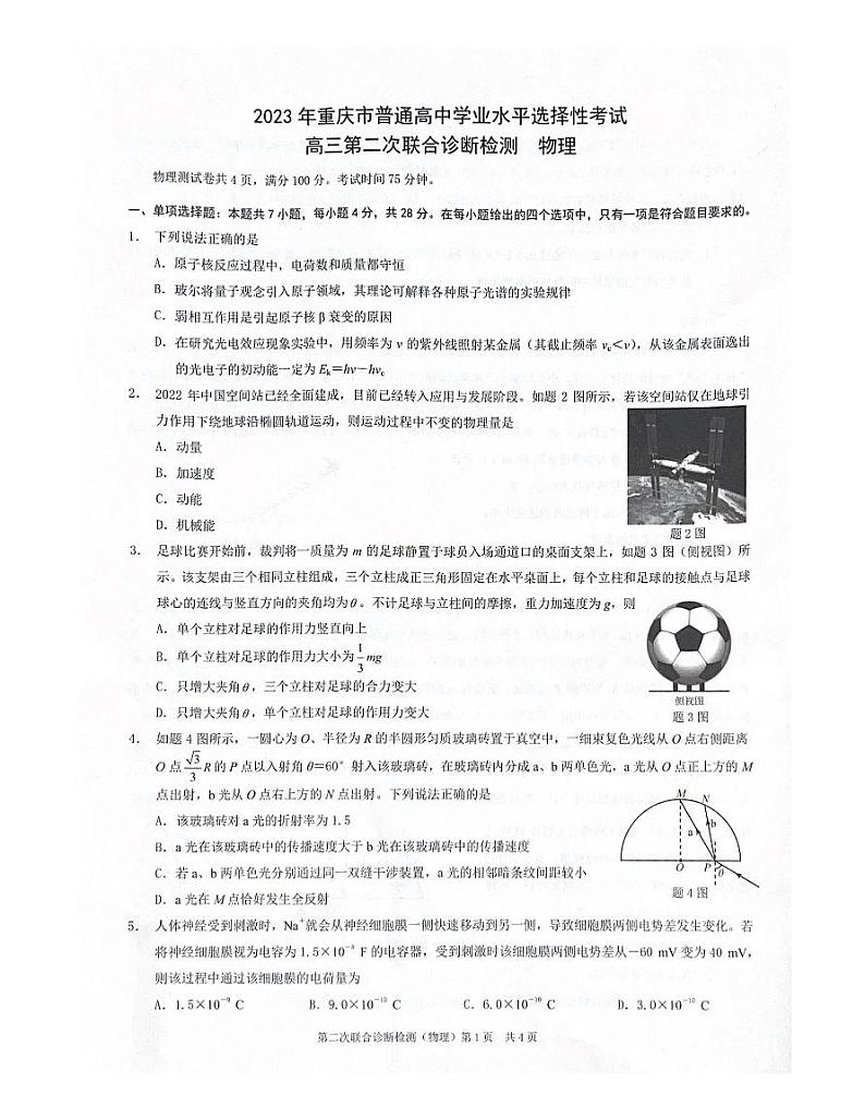 2023届高三二诊物理第1页