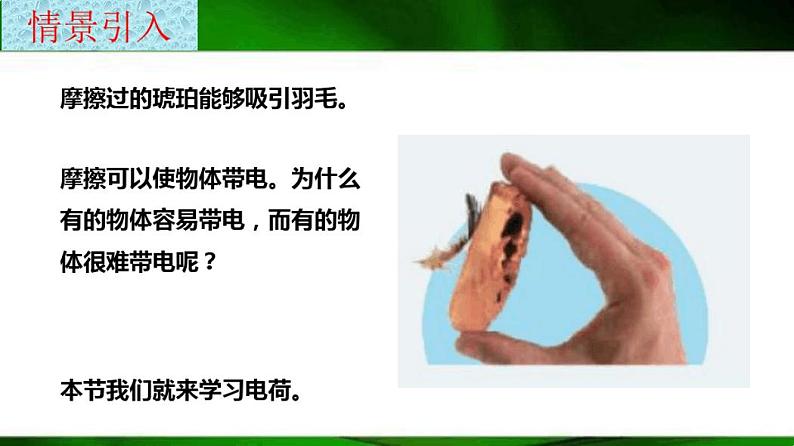 9.1《电荷》课件—人教版(2019)高中物理必修第三册03