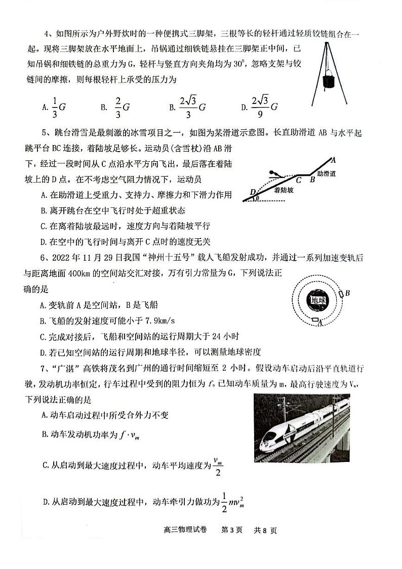 2023届广东省茂名市高三第二次综合考试（二模）物理试题第3页