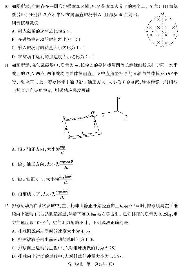 2023年北京朝阳区高三二模物理试题及答案第3页