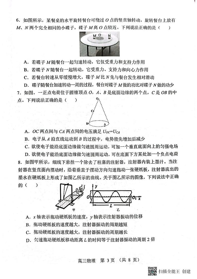 2022-2023学年广东省河源市高三上学期期末考试物理试题PDF版含答案03