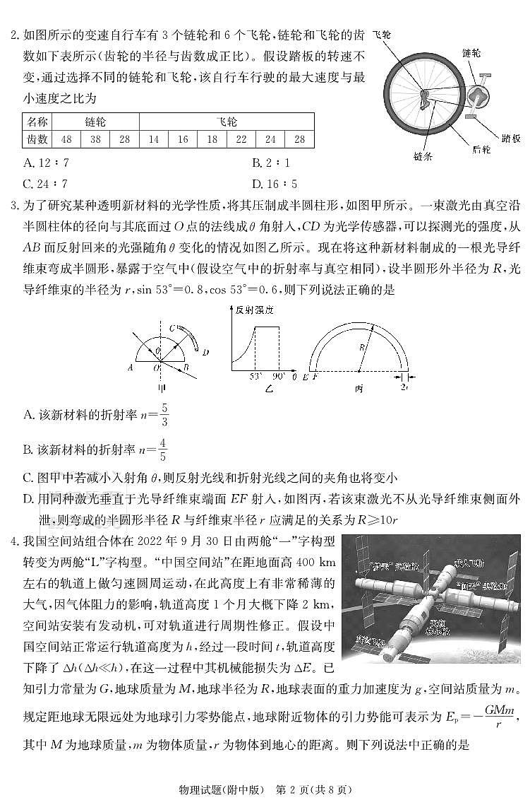 2023届湖南师范大学附属中学高三下学期模拟检测（一）（一模）物理PDF版含答案02