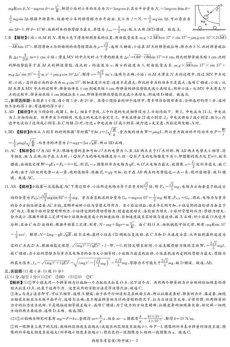 2023届湖南师范大学附属中学高三下学期模拟检测（一）（一模）物理PDF版含答案02