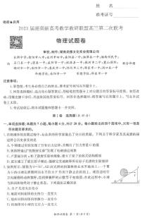 2023湖南新高考教学联盟高三第二次联考物理试卷及参考答案