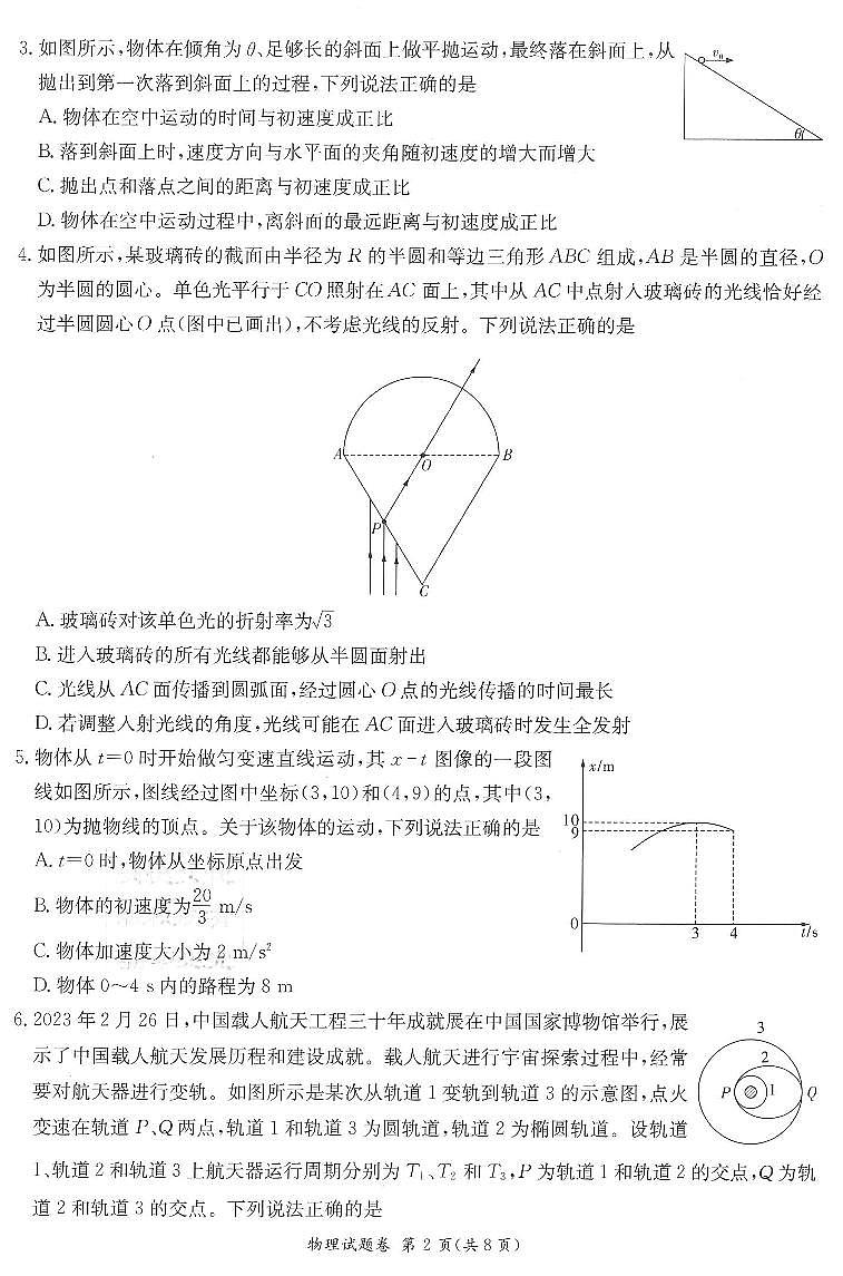 2023湖南新高考教学联盟高三第二次联考物理试卷及参考答案02