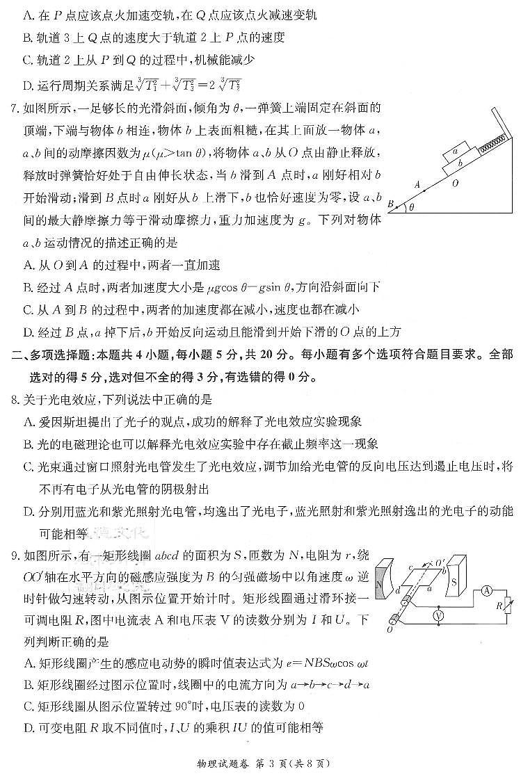 2023湖南新高考教学联盟高三第二次联考物理试卷及参考答案03