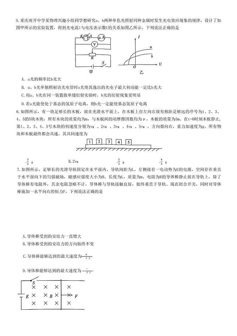重庆市南开中学高2023届高三第八次质量检测 物理第2页