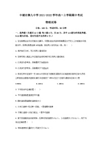 2021-2022学年江西省丰城市第九中学高一上学期期中考试物理试卷含答案