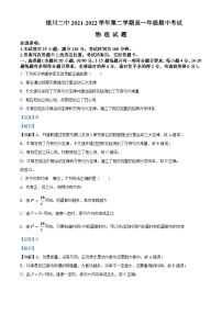 2021-2022学年宁夏银川市第二中学高一下学期期中考试物理试题Word版含解析