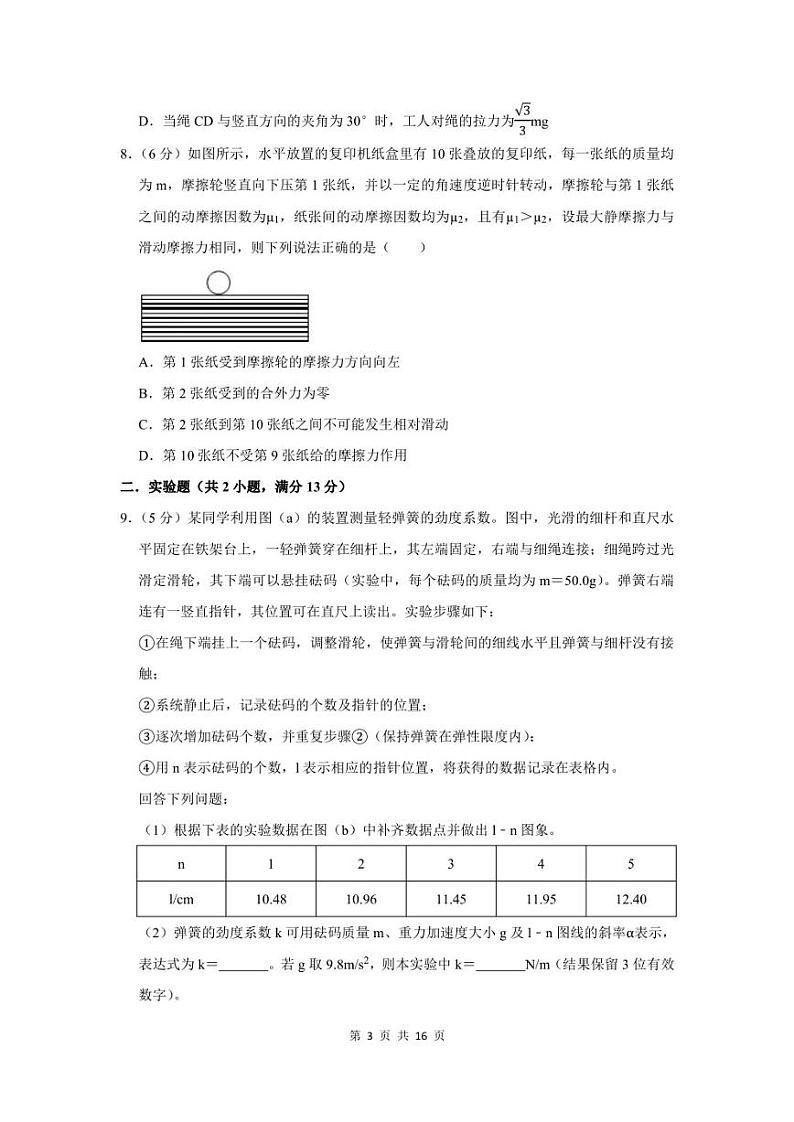 2022-2023学年贵州省遵义市高一上期中物理试卷及答案解析03