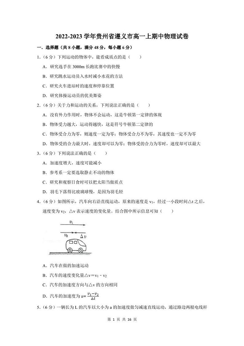2022-2023学年贵州省遵义市高一上期中物理试卷及答案解析01