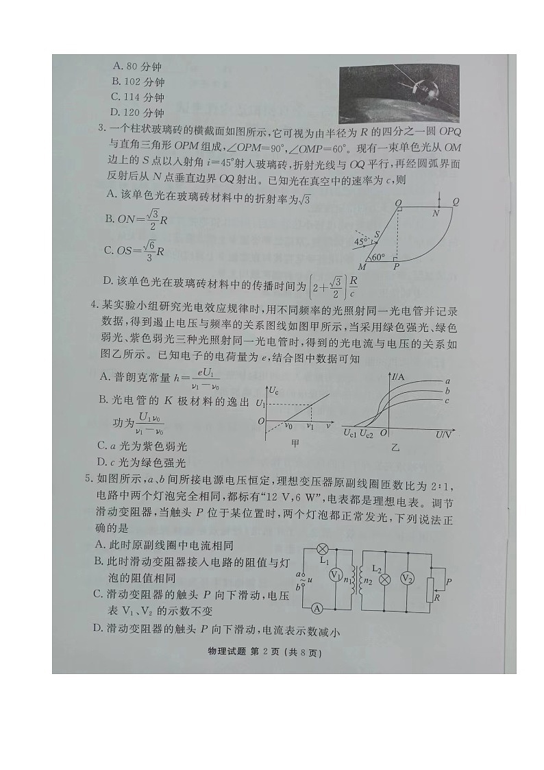 2023届湖南省衡阳市名校协作体高三下学期全真模拟适应性考试（三模）物理试题02