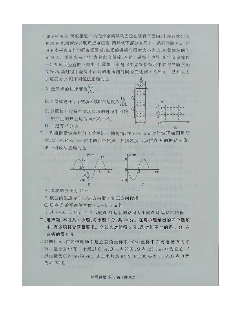 2023届湖南省衡阳市名校协作体高三下学期全真模拟适应性考试（三模）物理试题03