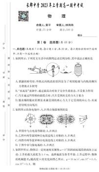 2022-2023长郡高一下期中考试物理试卷及参考答案