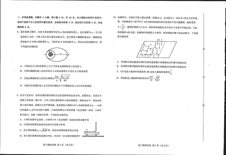 河北省唐山市2023届高考三模物理试题第2页