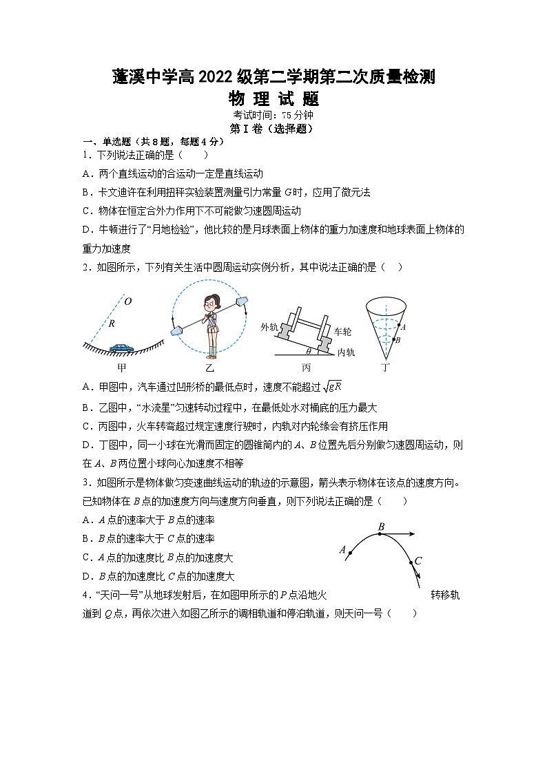 四川省遂宁市蓬溪中学2022-2023学年高一物理下学期5月期中考试试题（Word版附解析）01