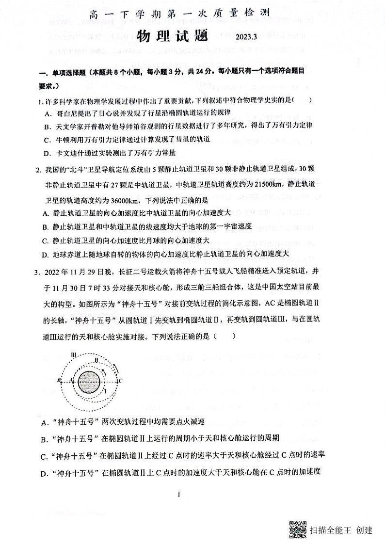 山东省泰安市东平高级中学2023年4月高一下学期物理第一次质量检测01