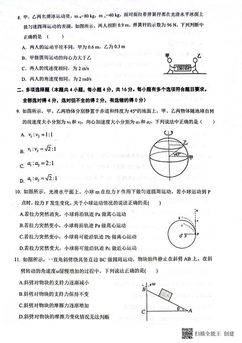 山东省泰安市东平高级中学2023年4月高一下学期物理第一次质量检测03