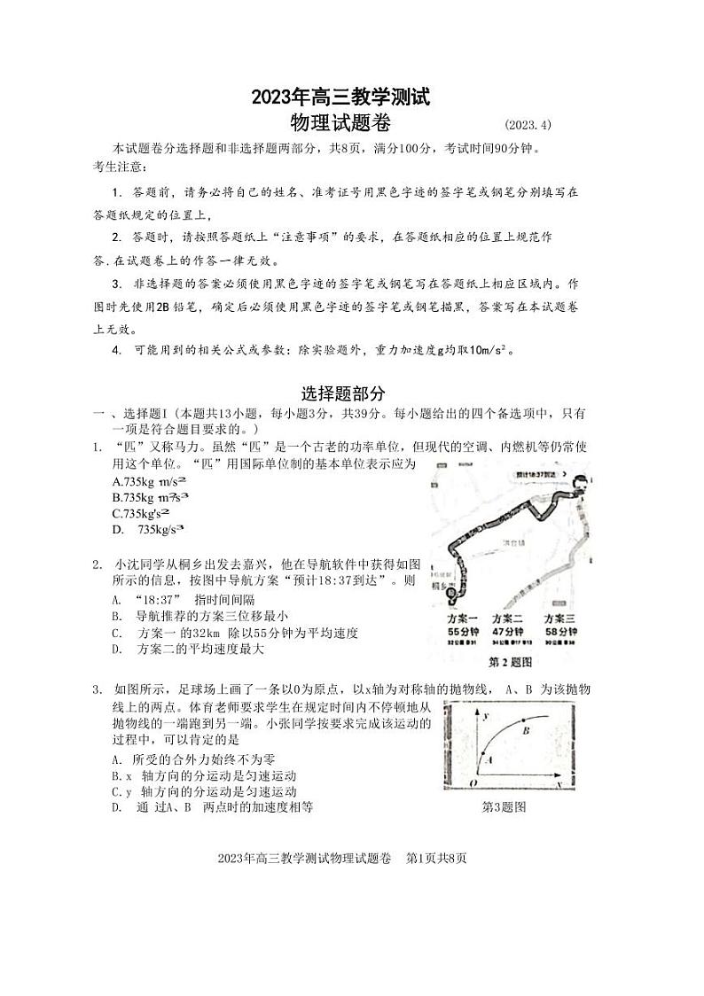 2022-2023学年浙江省嘉兴市高三下学期4月教学测试（二模）物理试题PDF版含答案01