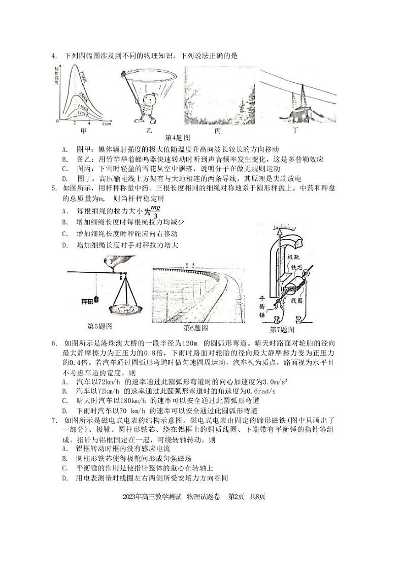 2022-2023学年浙江省嘉兴市高三下学期4月教学测试（二模）物理试题PDF版含答案02