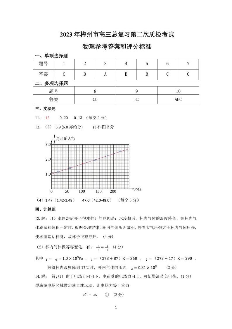 2023届广东省梅州市高三总复习质检（二模）物理PDF版含答案01