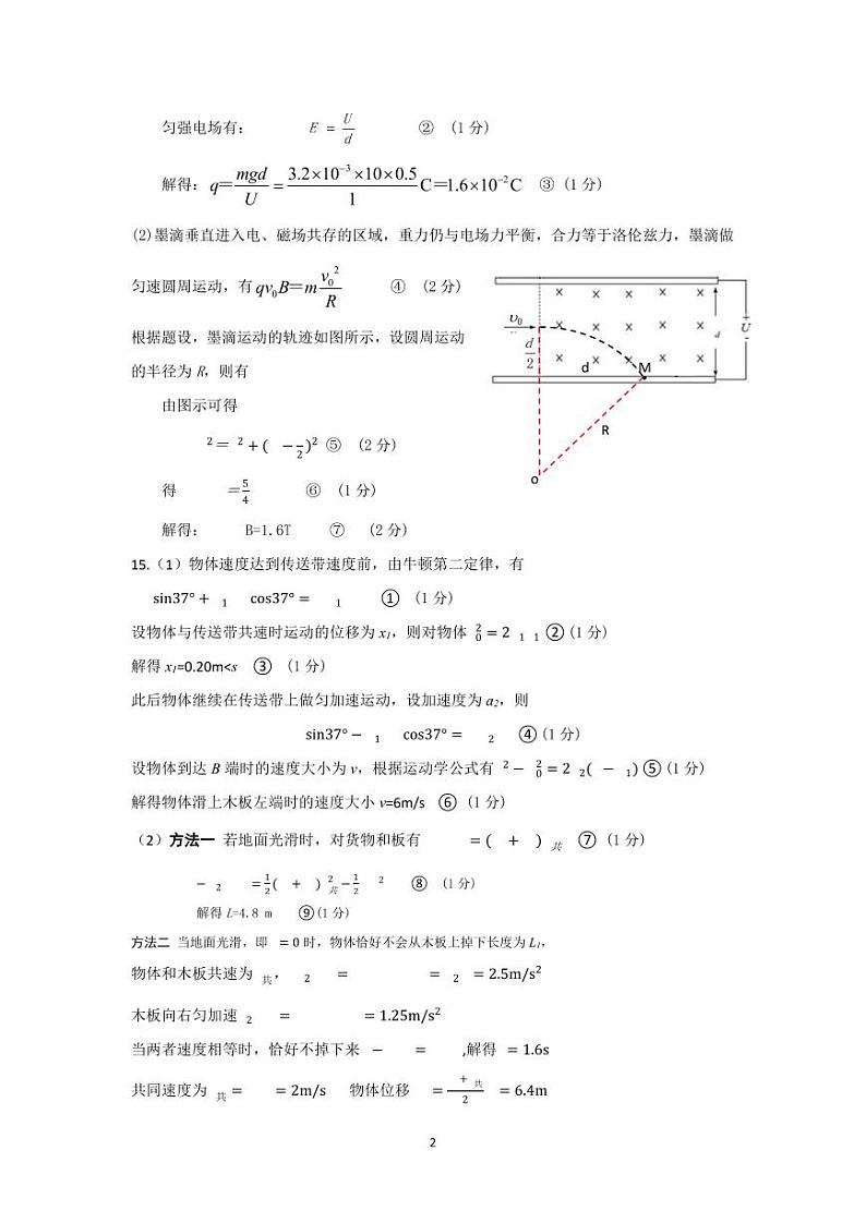 2023届广东省梅州市高三总复习质检（二模）物理PDF版含答案02