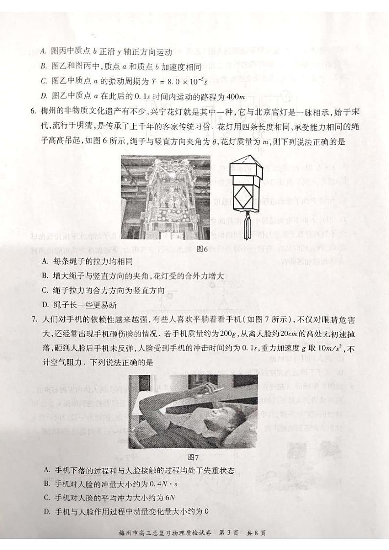 2023届广东省梅州市高三总复习质检（二模）物理PDF版含答案03