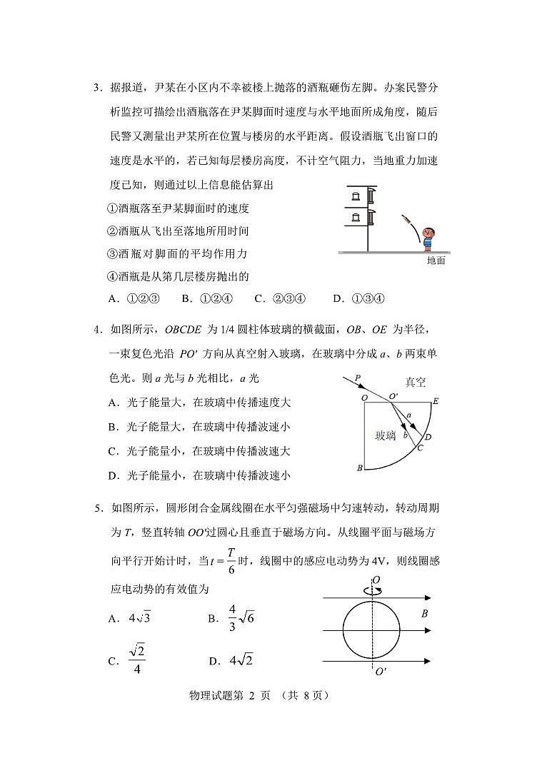 2023届辽宁省丹东市高三下学期总复习质量测试（一）（一模）物理PDF版含答案02