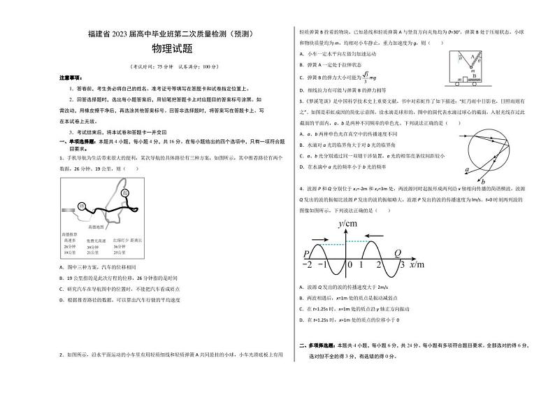2023年高考政治第二次模拟考试卷—物理（福建B卷）（考试版）A301