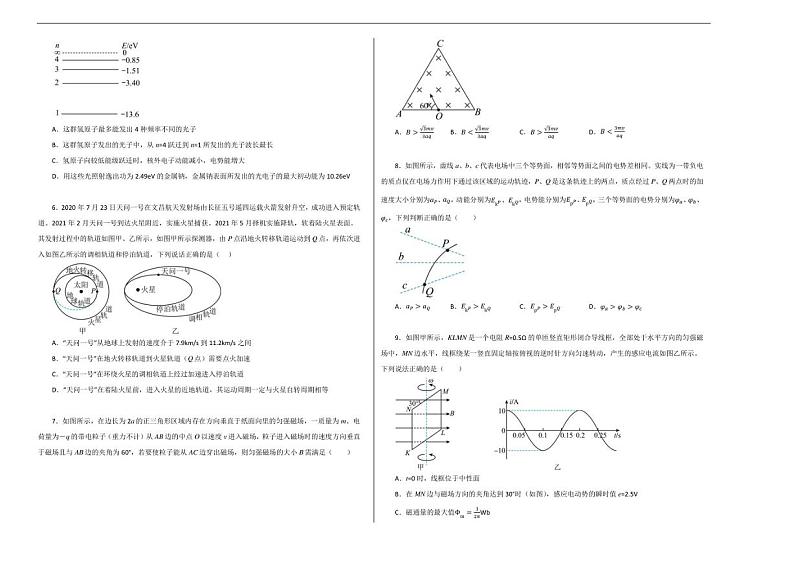 2023年高考物理第二次模拟考试卷（辽宁B卷）（考试版）A3第2页